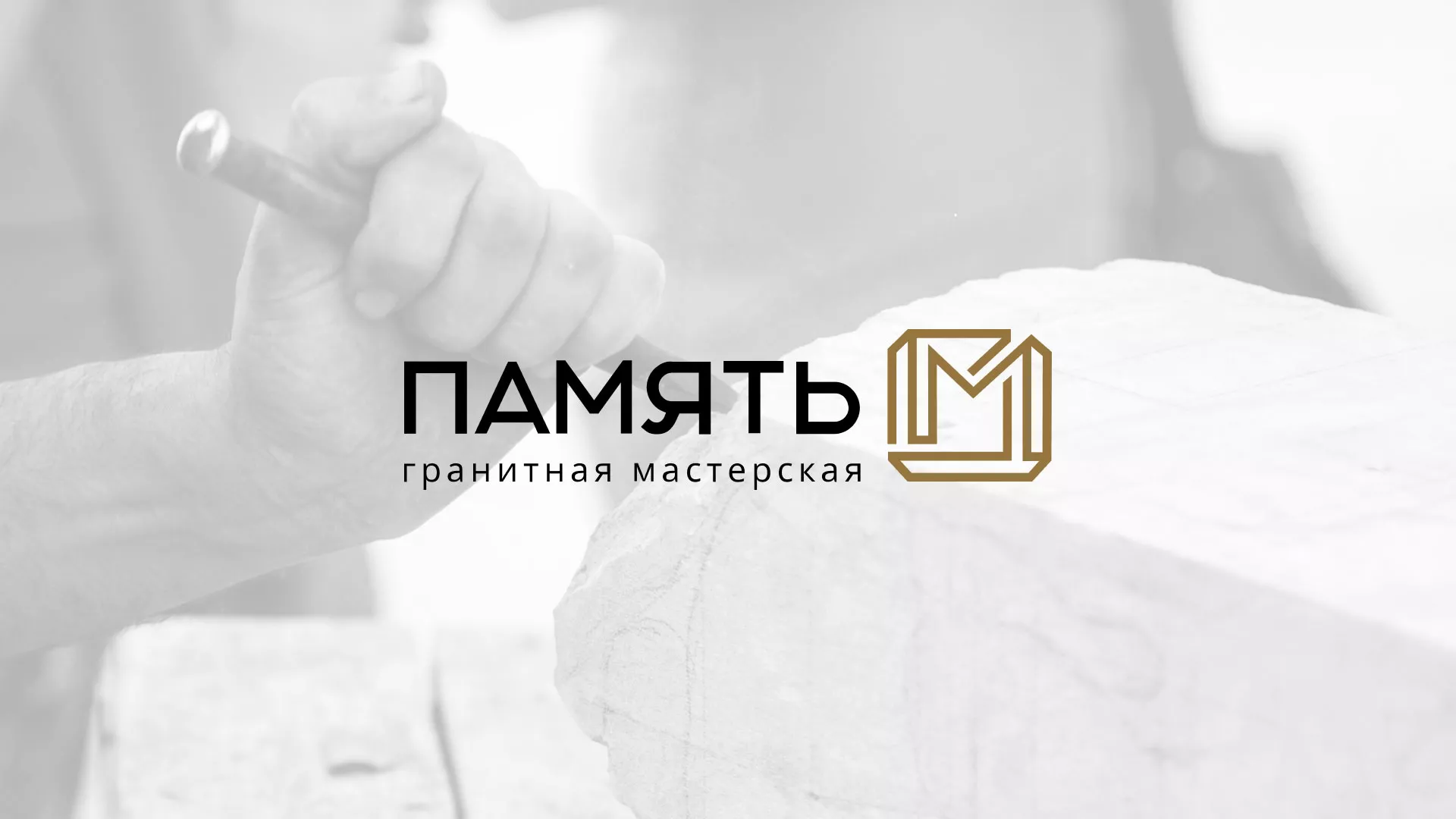 Разработка логотипа и сайта компании «Память-М» в Ялуторовске
